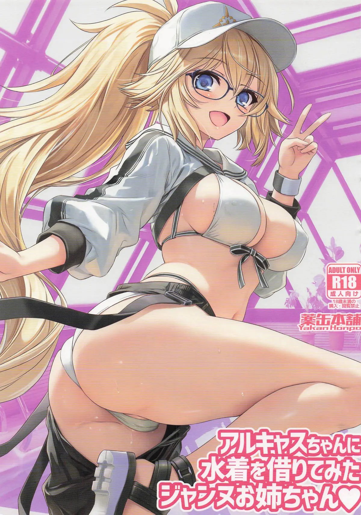 Big Sister Jeanne tried on a swimsuit she borrowed from Alcas ♥ comic porn1