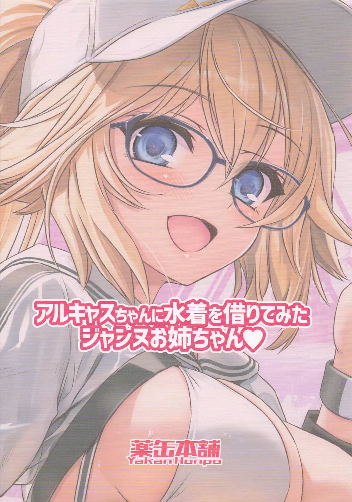 Big Sister Jeanne tried on a swimsuit she borrowed from Alcas ♥ comic porn
